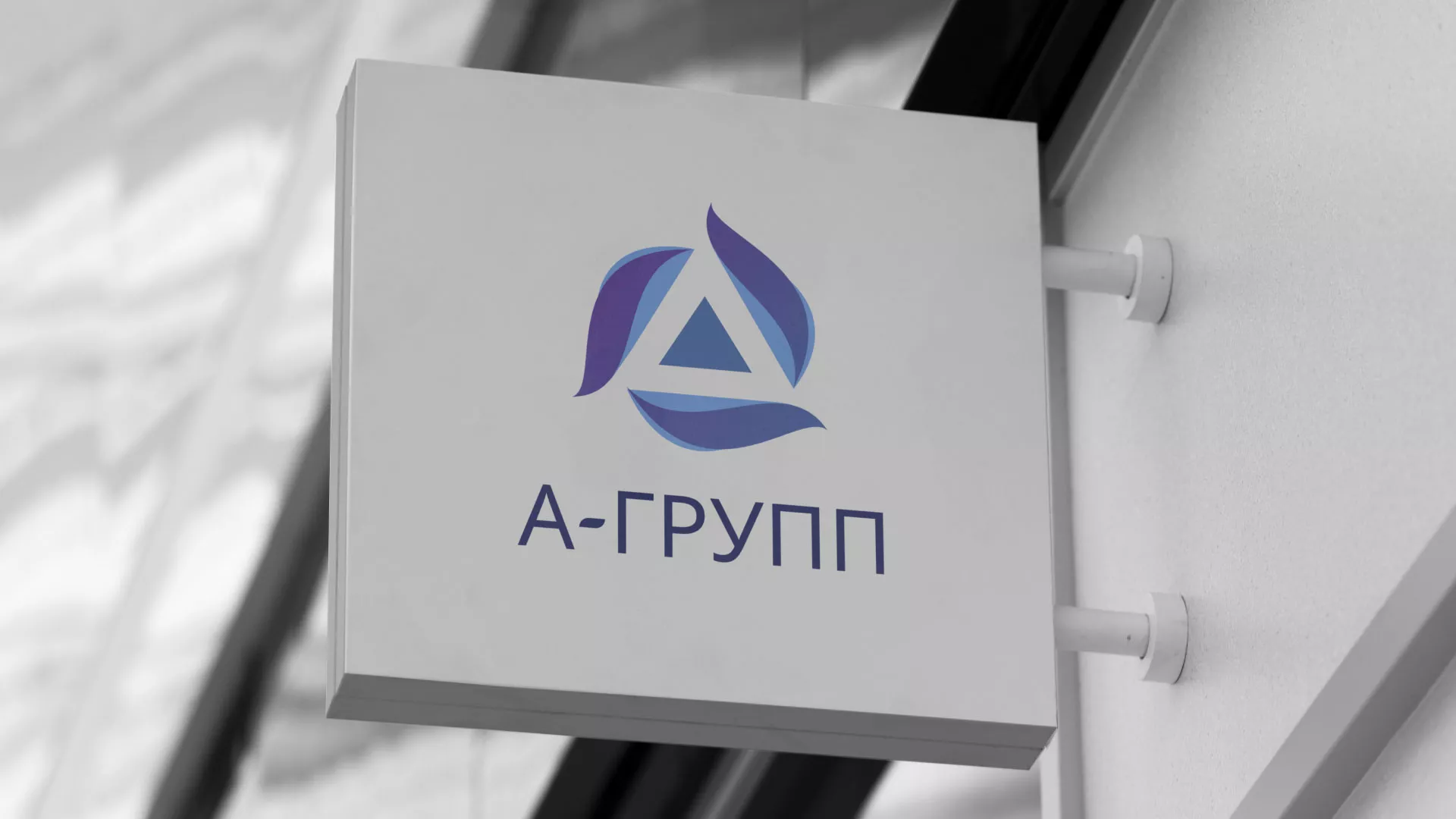 Создание логотипа компании «А-ГРУПП» в Очёре